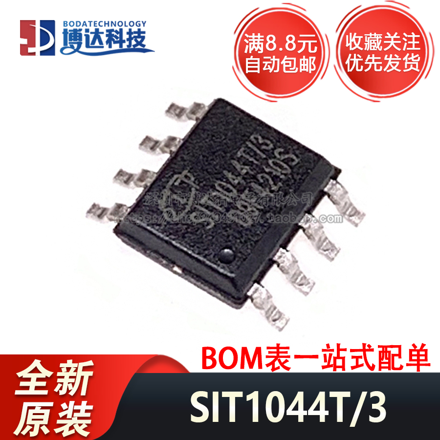 全新原装正品 SIT1044T/3 贴片SOP8 总线收发器接口芯片 量大价优