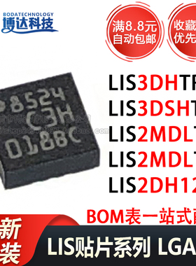 LIS2DH12TR LIS3DHTR LIS2HH12TR LIS2MDLTR LIS3DSHTR 原装正品