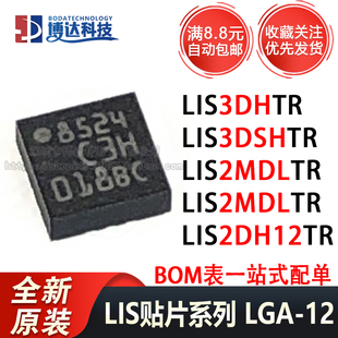 LIS2DH12TR LIS3DHTR LIS2HH12TR LIS2MDLTR LIS3DSHTR 原装正品