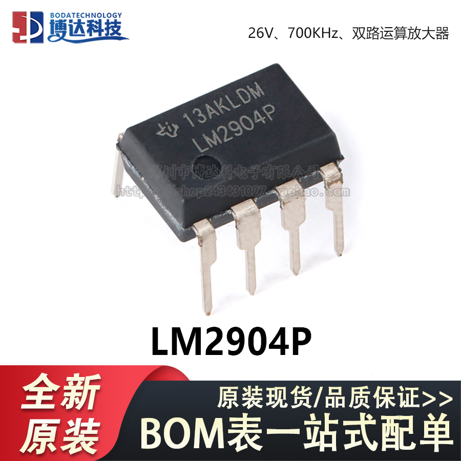 原装正品 直插 LM2904P PDIP-8 双路通用运算放大器IC芯片