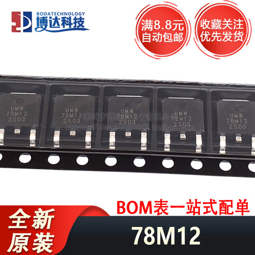全新原装 贴片 78M12 TO-252 输出12V/1A线性稳压器芯片
