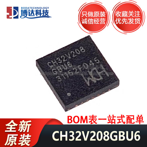 CH32V208GBU6 32位无线型RISC-V单片机 全新原装 微控制器芯片