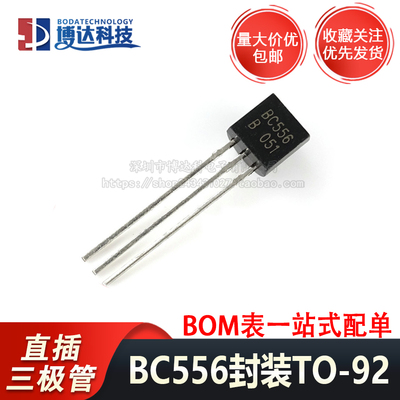 三极管 BC556 TO-92 0.1A/65V PNP 小功率晶体管 直插 一件50个