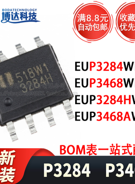 全新原装 P3284 3284H P3468A 贴片 EUP3284WIR1 EUP3468AWIR1