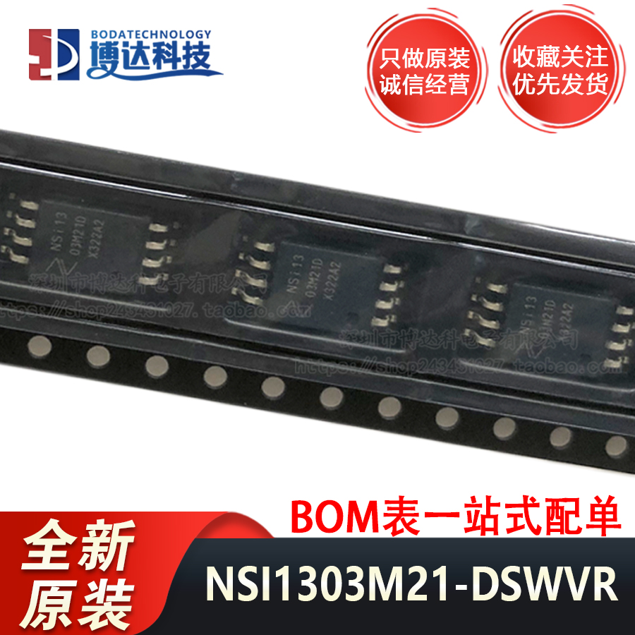 全新原装 NSI1303M21-DSWVR SOW-8丝印NSi1303M21D数字隔离器