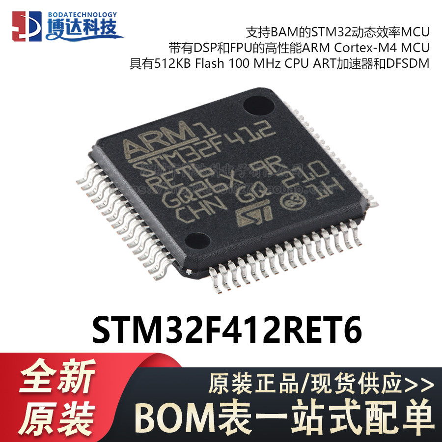 原装正品STM32F412RET6 LQFP-64 ARM Cortex-M4 32位微控制器-MCU