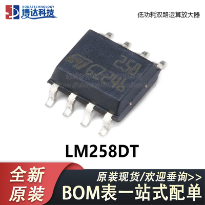 原装正品 贴片 LM258DT SOIC-8 低功耗双路运算放大器IC芯片