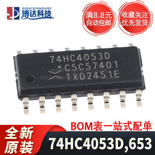 原装正品 74HC4053D,653 SOIC-16 三路2通道模拟多路复用器芯片