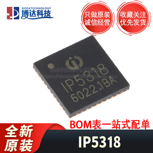 全新原装 IP5318 贴片 QFN-40 集成输入输出快充功能移动电源SOC