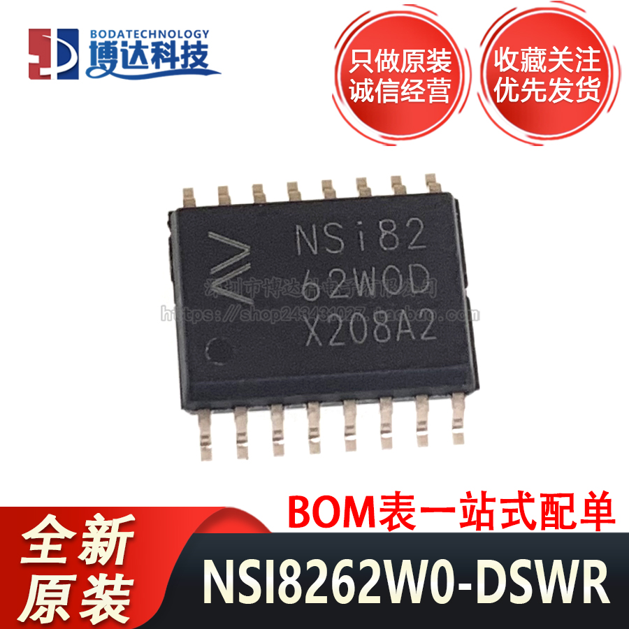 全新原装 NSI8262W0-DSWR SOW-16 丝印NSi8262W0D 数字隔离器芯片