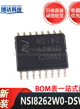 全新原装 NSI8262W0-DSWR SOW-16 丝印NSi8262W0D 数字隔离器芯片