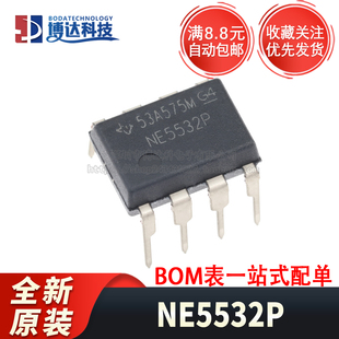 全新原装进口 NE5532P 直插 DIP-8 低噪声双通道运算放大器IC芯片