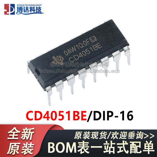 原装正品 直插 CD4051BE DIP-16 芯片 CMOS逻辑器件