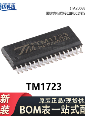 原装TM1723(TA2003B)新版本SOP-32带键盘扫描接口的LCD驱动控制IC