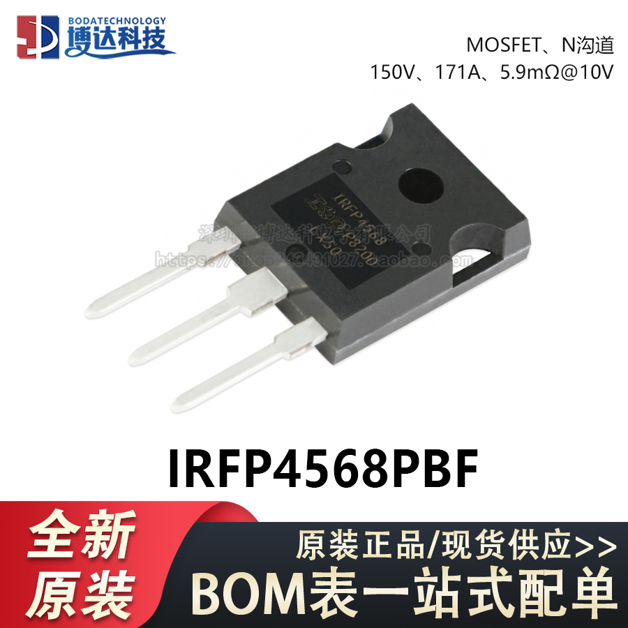 原装正品 IRFP4568PBF TO-247 N沟道 150V/171A 直插MOSFET管芯片