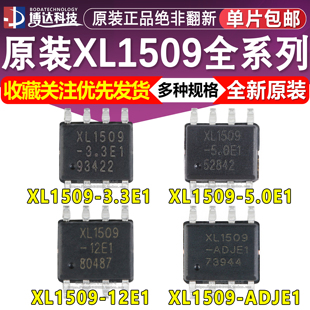 全新原装稳压 XL1509-5.0 E1 3.3/ADJ/12 XL1509芯片 贴片SOP-8