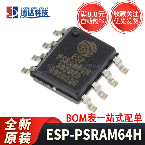 原装正品 ESP-PSRAM64H SOP-8 3.3V 64MBit 伪静态随机存储器芯片