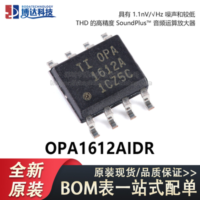 原装正品 OPA1612AIDR SOIC-8 音频运算放大器芯片
