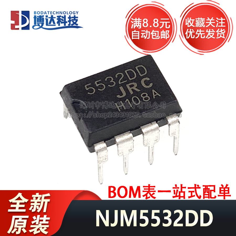 全新原装 NJM5532DD 直插DIP-8 进口正品 JRC5532DD