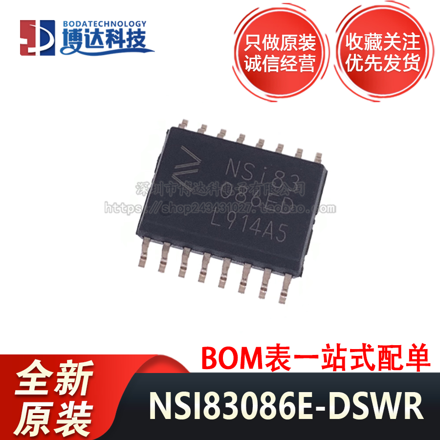 全新原装 NSI83086E-DSWR SOW-16 丝印NSI83086ED 新版新批次现货
