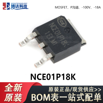 原装正品 NCE01P18K TO-252-2 -100V/-18A P沟道 MOS场效应管芯片