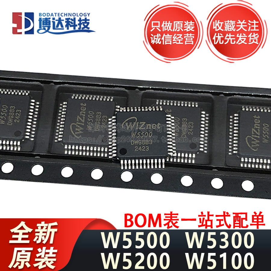 全新原装 W5500 W5300 W5200 W5100 以太网芯片 硬件TCP IP协议栈