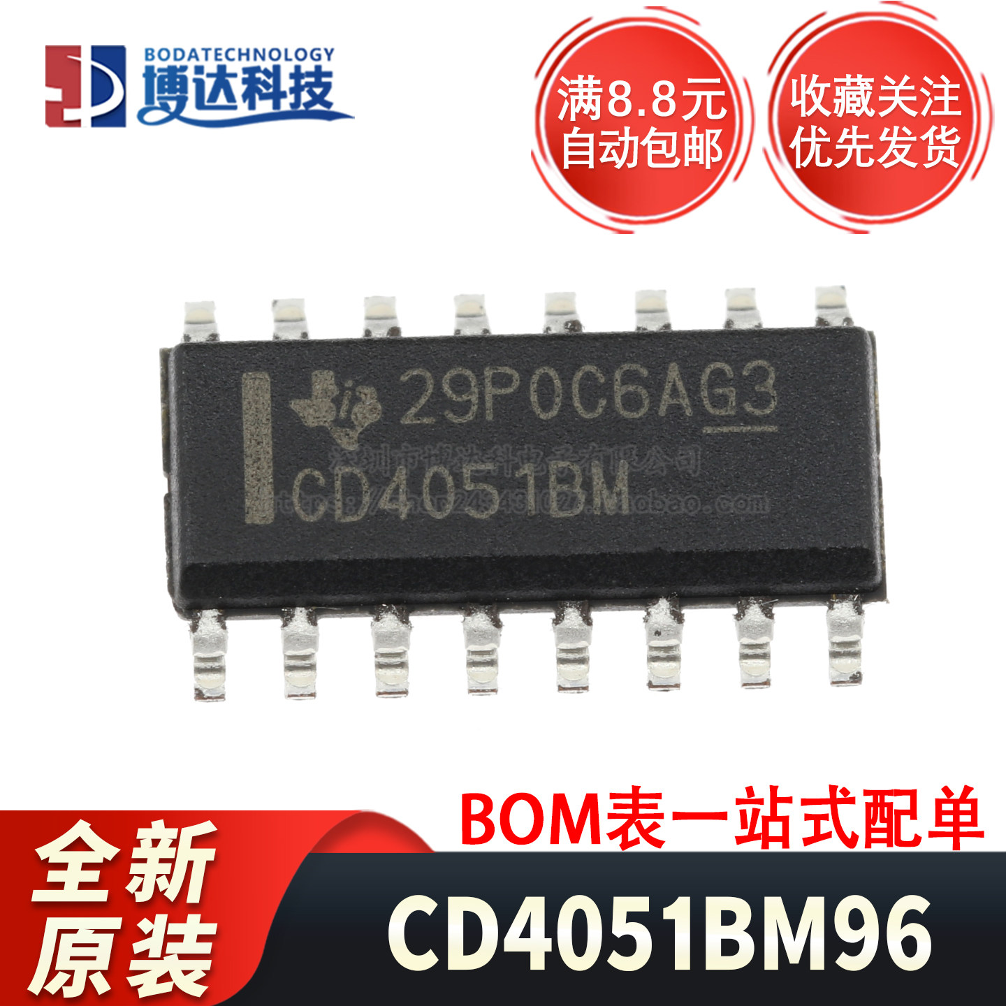 原装正品 CD4051BM96 SOIC-16 CMOS单路8通道模拟多路复用器芯片