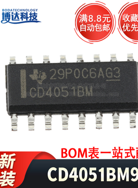 原装正品 CD4051BM96 SOIC-16 CMOS单路8通道模拟多路复用器芯片