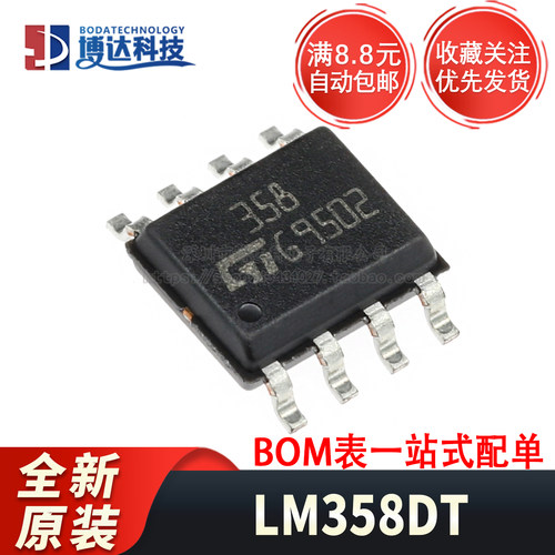 全新原装 LM358DT 贴片 SOIC-8 低功耗 双运算放大器IC芯片