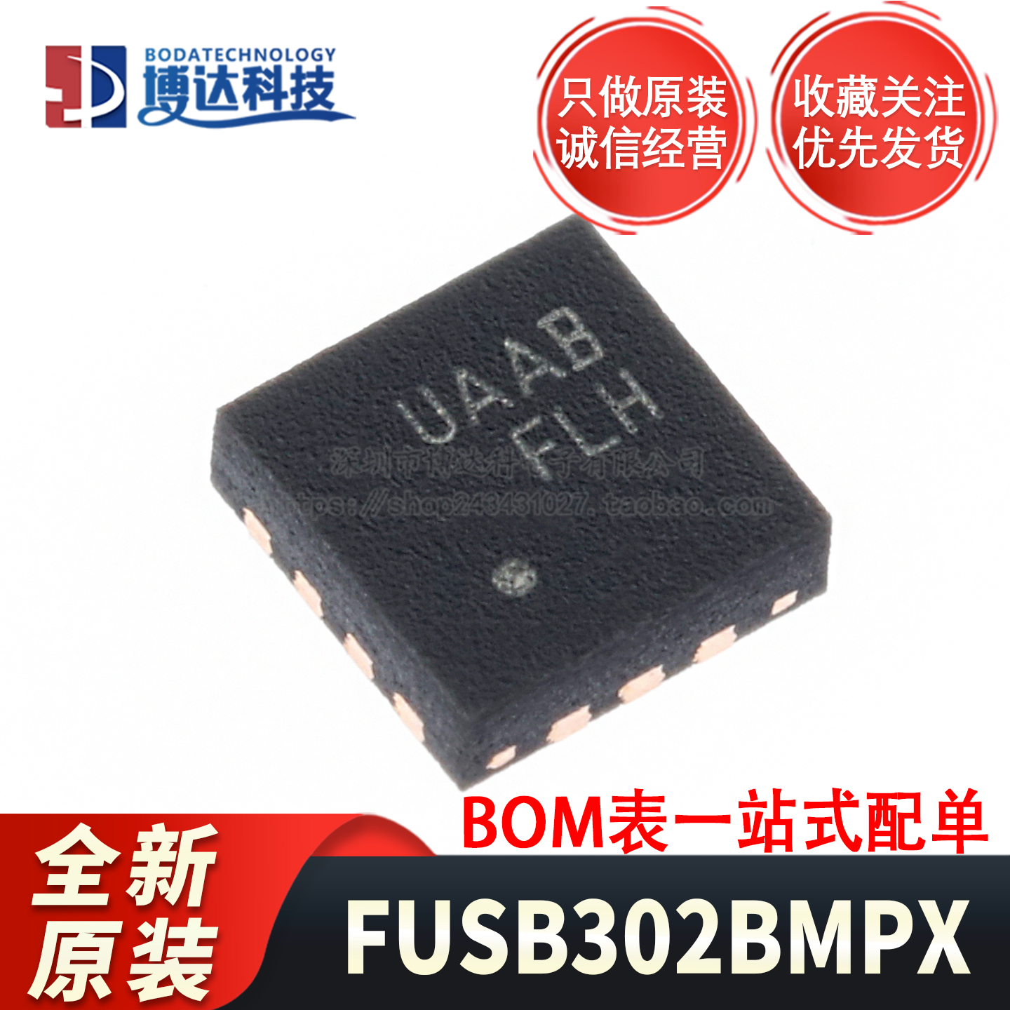 全新原装 FUSB302BMPX 丝印UAA* MLP-14 USB Type-C控制器芯片