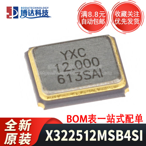 全新原装 X322512MSB4SI 封装SMD3225-4P 贴片晶振 12MHz 20pF