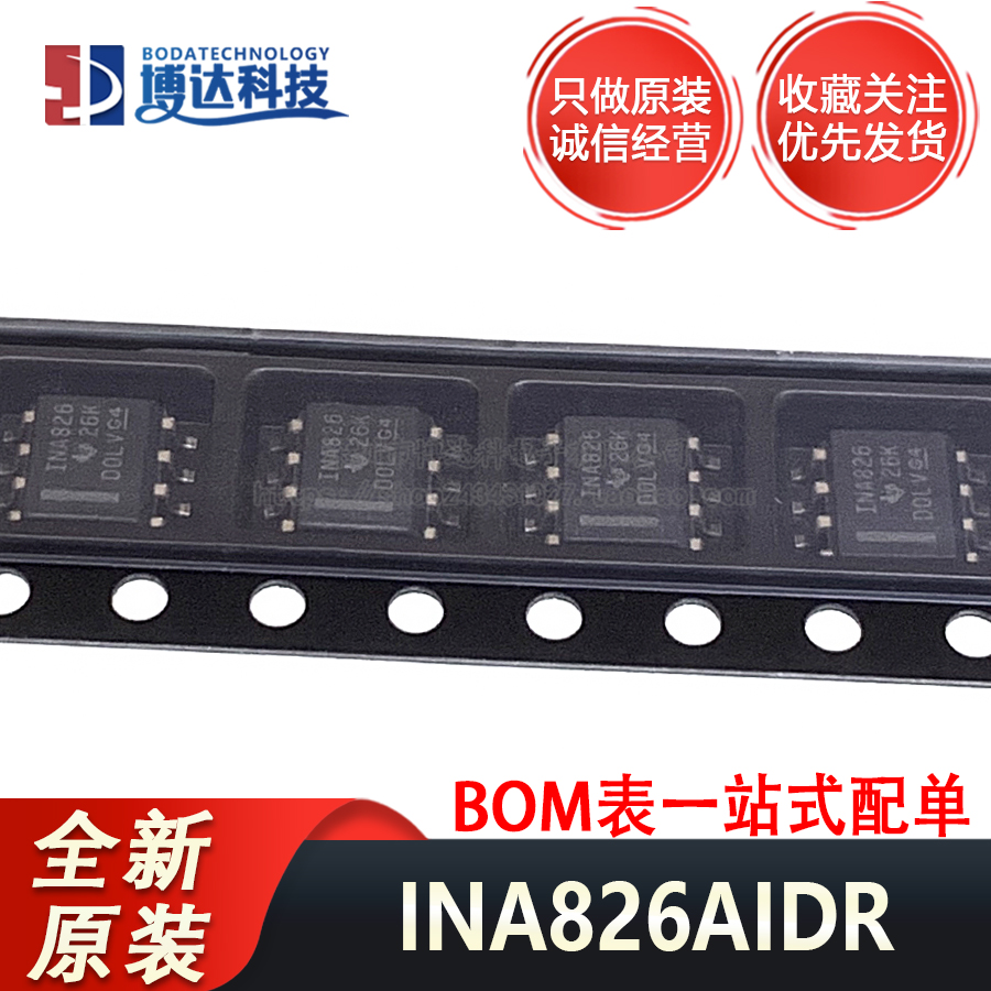 全新原装进口 INA826AIDR 封装SOP-8 精密仪表放大器芯片