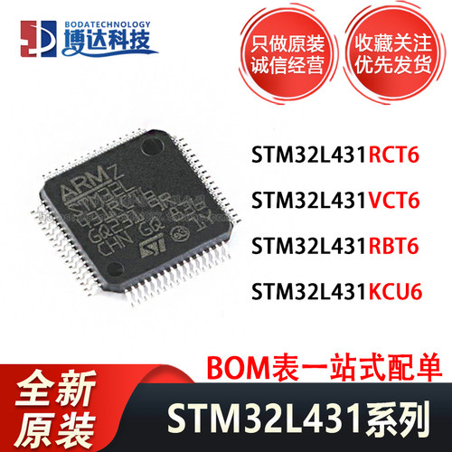 STM32L431RCT6 L431VCT6 431RBT6 431KCU6 原装进口正品 微处理器