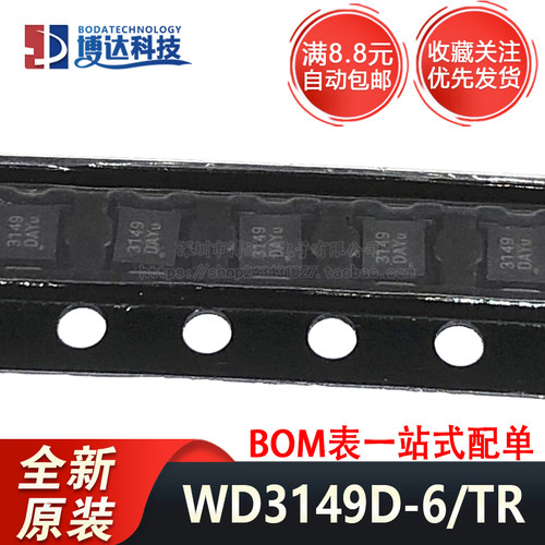全新原装正品 WD3149D-6/TR 丝印3149 贴片DFN2x2-6L 芯片
