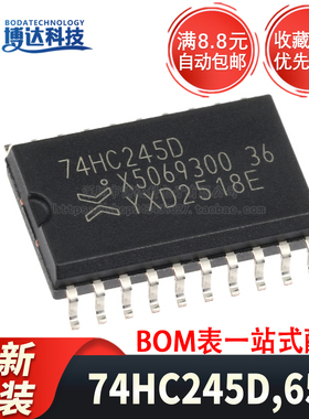 全新原装 74HC245D,653 贴片 SOIC-20 三态输出的八路总线收发器