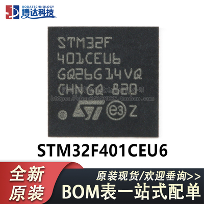 原装正品STM32F401CEU6 UFQFPN-48 ARM CortexM4 32位微控制器MCU