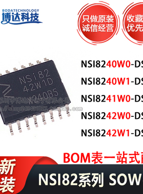 全新原装正品NSI8240W0-DSWR NSI8241W0 8242 W0D W1D 数字隔离器
