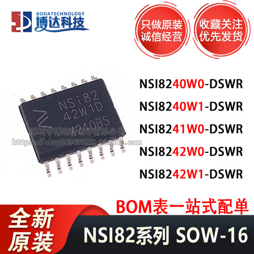 全新原装正品NSI8240W0-DSWR NSI8241W0 8242 W0D W1D 数字隔离器