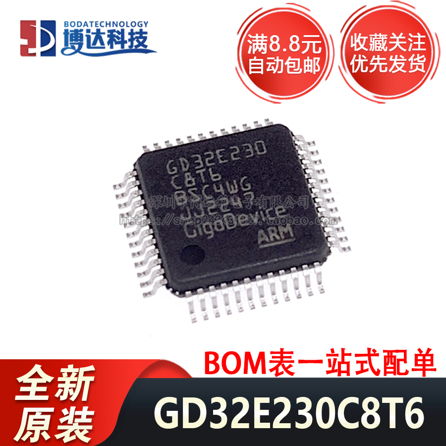 全新原装 GD32E230C8T6 LQFP-48 32位微控制器-MCU 进口量大价优