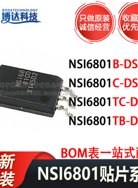 全新原装 NSI6801B/NSI6801C-DSWFR NSI6801TB/NSI6801TC-DDBR