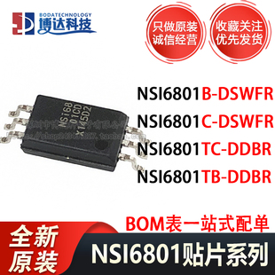 全新原装 NSI6801B/NSI6801C-DSWFR NSI6801TB/NSI6801TC-DDBR