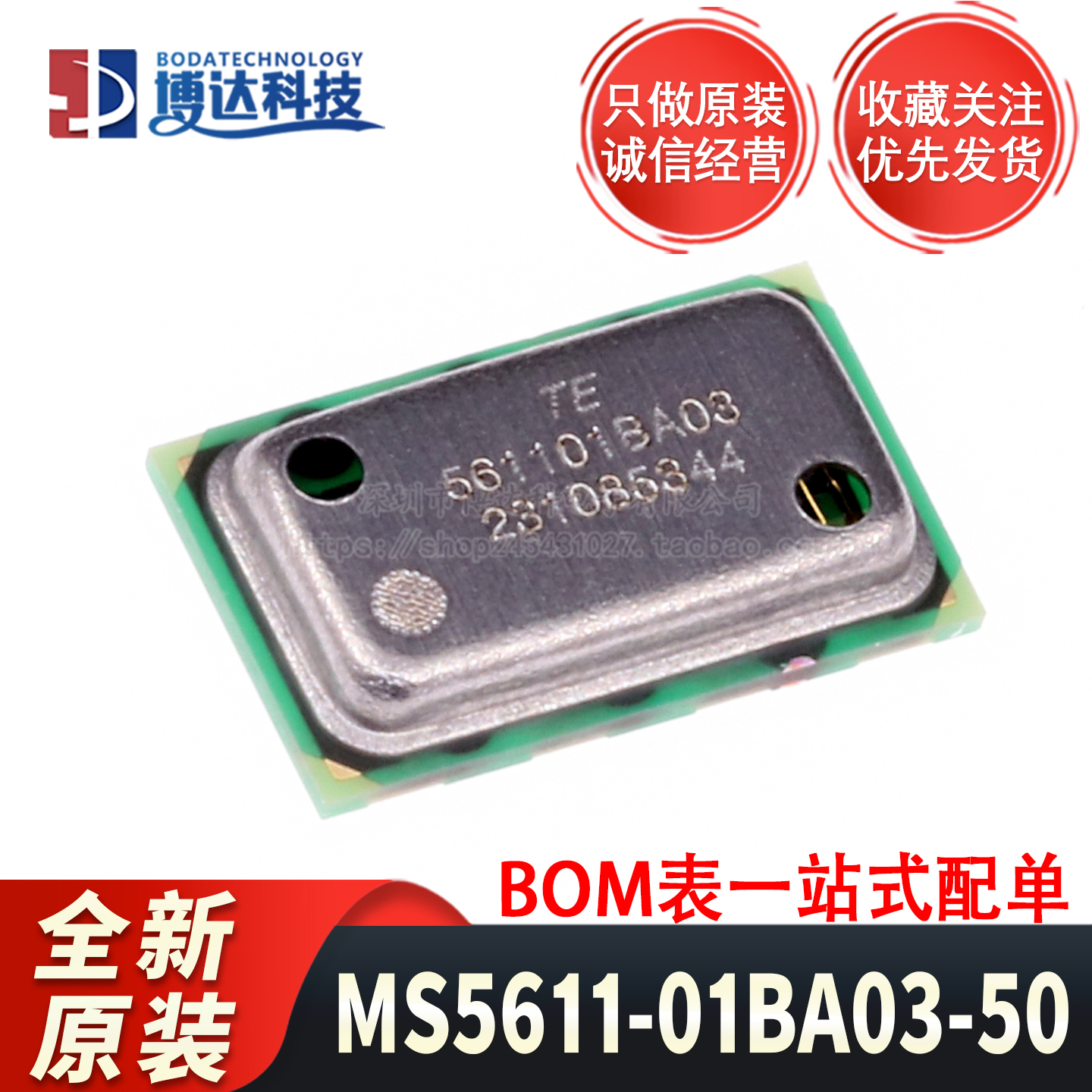 全新原装 MS5611-01BA03-50 QFN-8 气压传感器 MS561101BA03-50