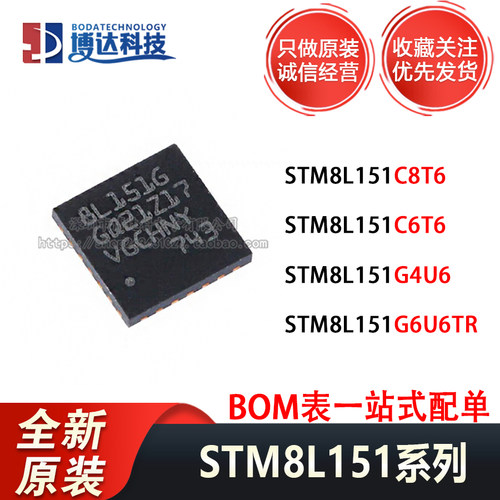原装STM8L151G6U6TR 151G4U6 151C8T6 151C6T6 原装进口正品