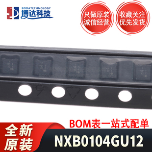 原装正品 NXB0104GU12 双向 转换器/电平移位器 NXB0104GU12X