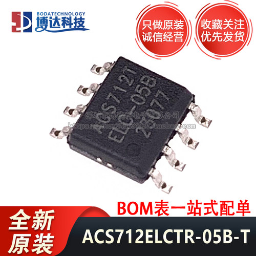 全新原装正品 ACS712ELCTR-05B-T 贴片 SOP8 电流传感器 量大价优