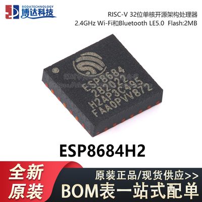 原装正品 ESP8684H2 QFN-24 Wi-Fi+蓝牙5.0 2MB 32位单核MCU芯片