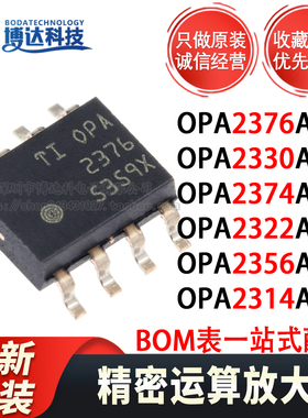 原装正品 OPA2376/2330/2374/2322/2356/2314AIDR 运算放大器芯片