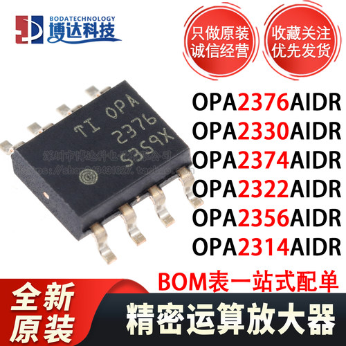 原装正品 OPA2376/2330/2374/2322/2356/2314AIDR 运算放大器芯片