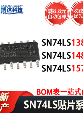 SN74LS138DR SN74LS148DR SN74LS157DR SN74LS139ADR SOP16 国产