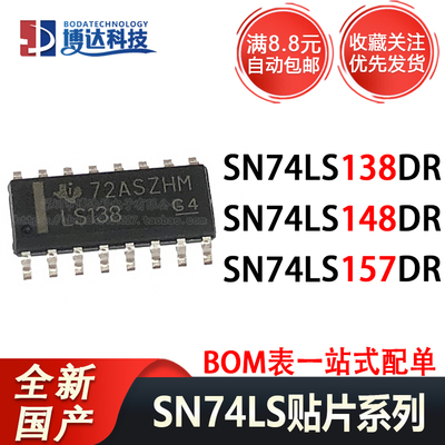 SN74LS138DR SN74LS148DR SN74LS157DR SN74LS139ADR SOP16 国产